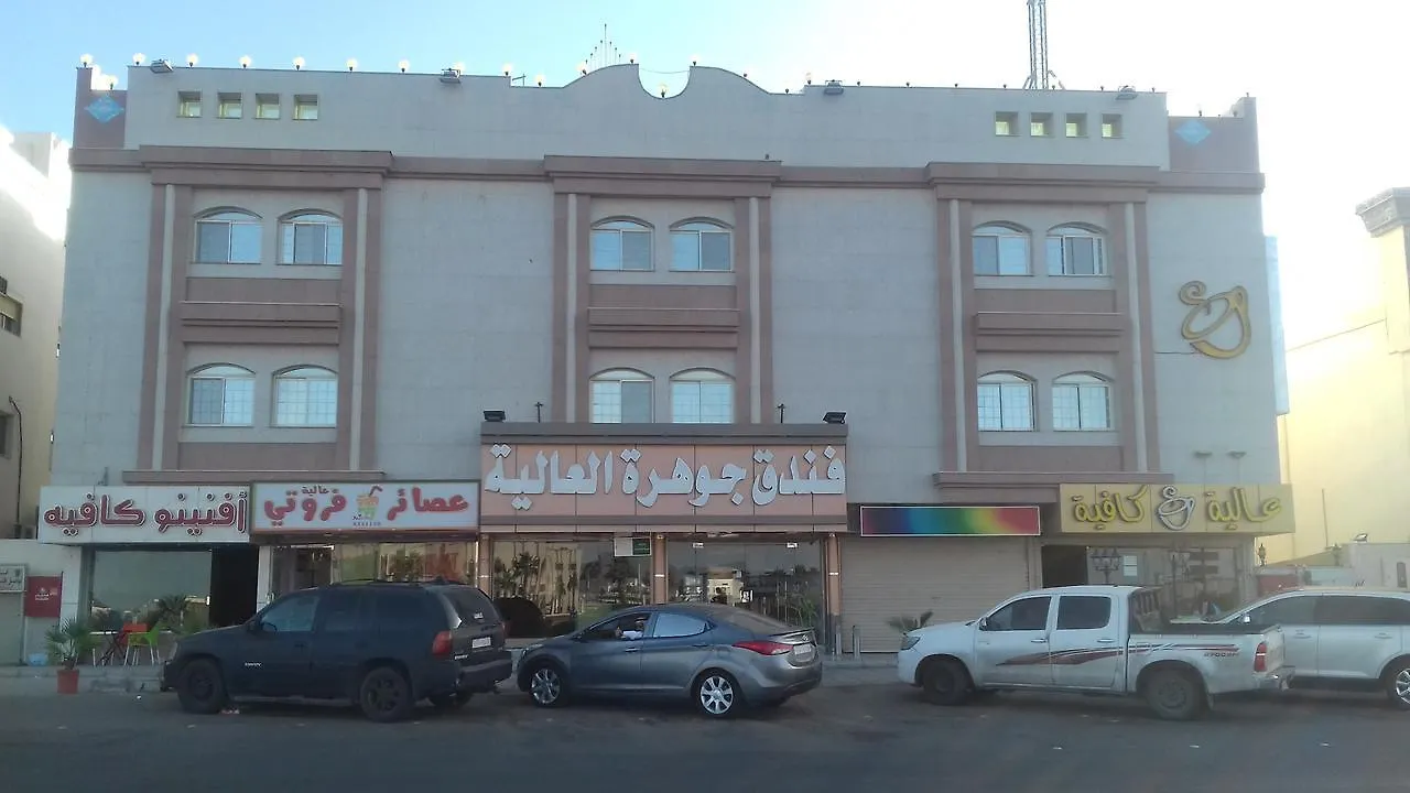 Jawharat Alaliah Hotel Médine